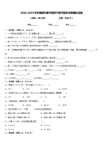 2022-2023学年朝阳市建平县四下数学期末经典模拟试题含答案