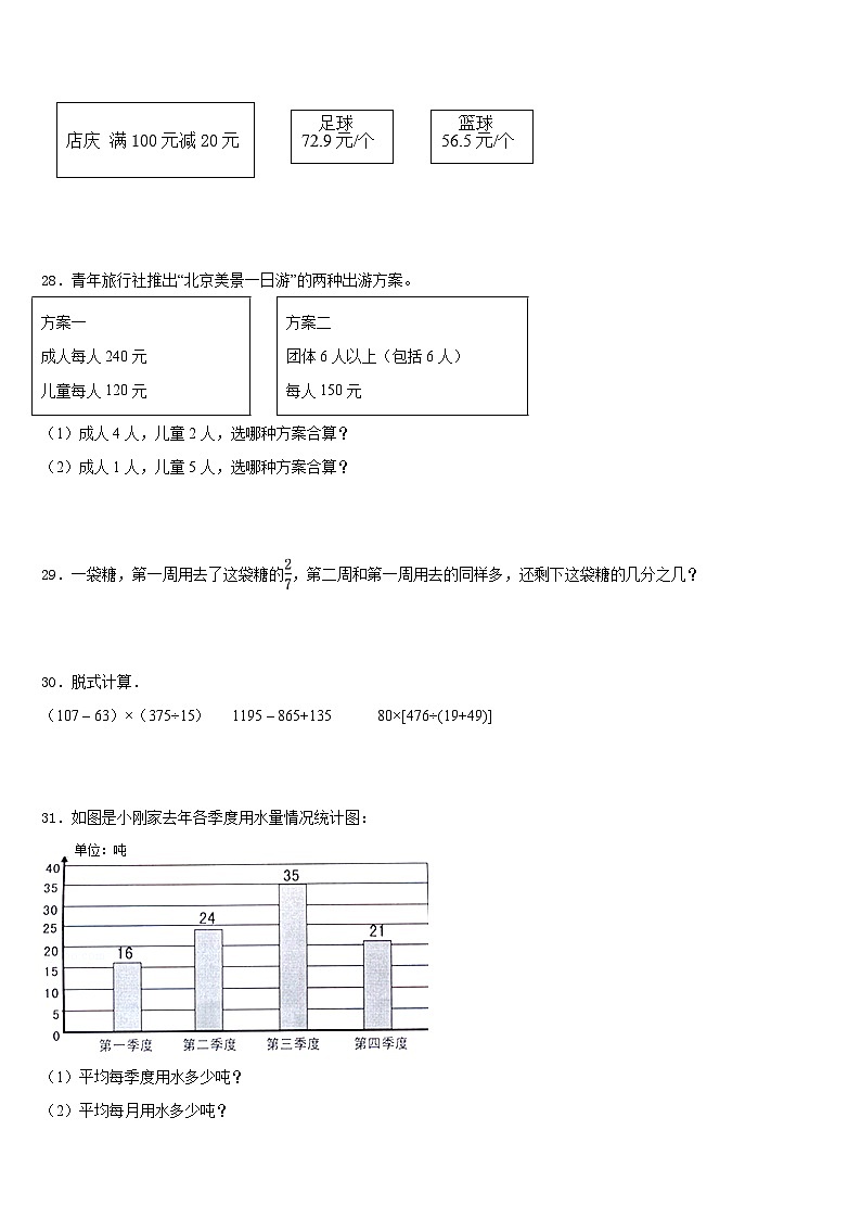 2022-2023学年朝阳市建平县四下数学期末经典模拟试题含答案第3页