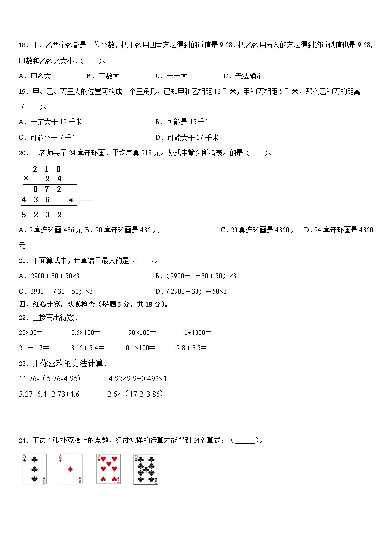 2022-2023学年朝阳市凌源市数学四下期末统考模拟试题含答案第2页