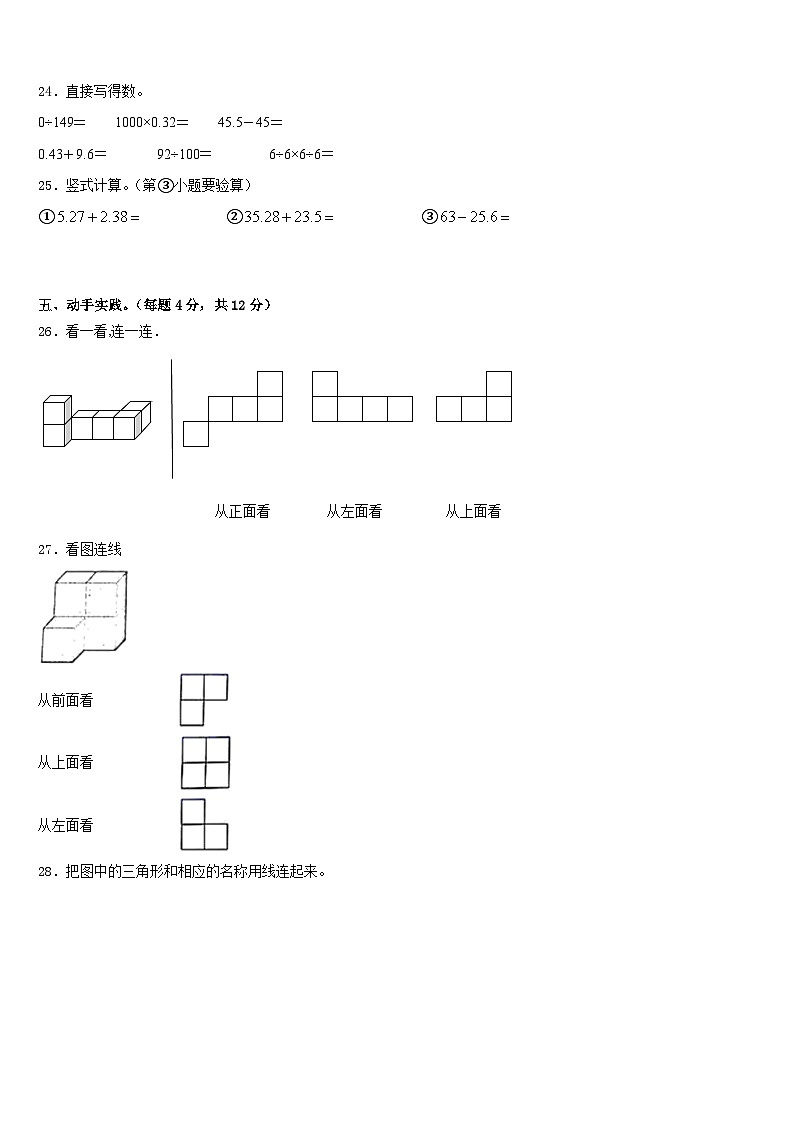 2022-2023学年朝阳市龙城区四下数学期末教学质量检测试题含答案03