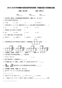 2022-2023学年朝阳市双塔区数学四年级第二学期期末复习检测模拟试题含答案