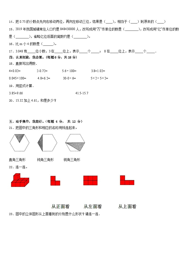 2022-2023学年朝阳市双塔区数学四年级第二学期期末复习检测模拟试题含答案第2页