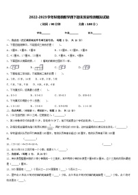 2022-2023学年枞阳县数学四下期末质量检测模拟试题含答案