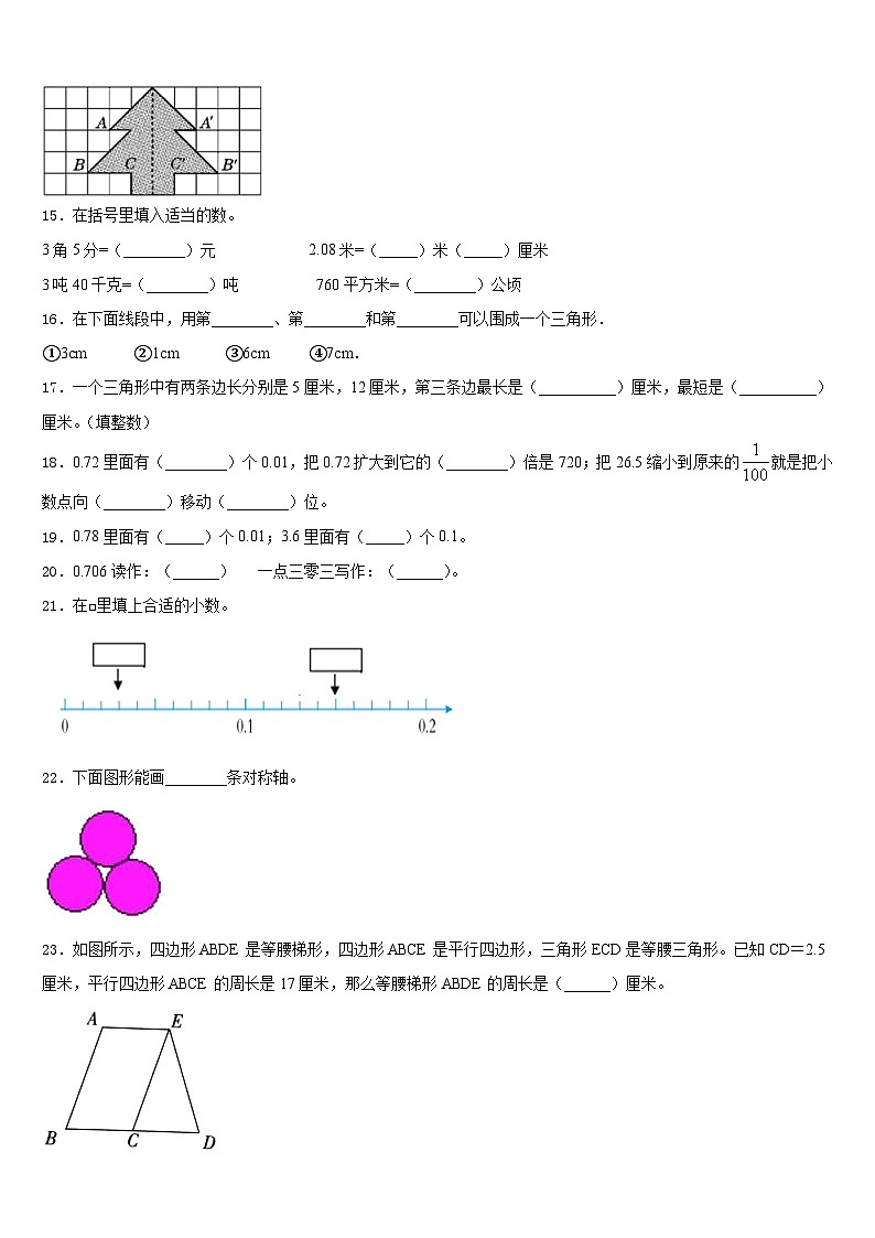 2022-2023学年枞阳县数学四下期末质量检测模拟试题含答案02