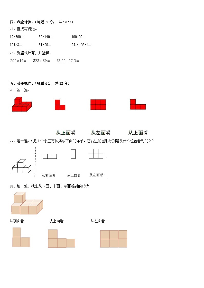 2022-2023学年枞阳县数学四下期末质量检测模拟试题含答案03