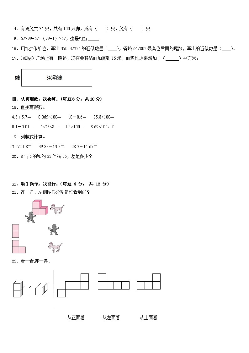 2022-2023学年杜尔伯特蒙古族自治县四年级数学第二学期期末质量跟踪监视试题含答案02