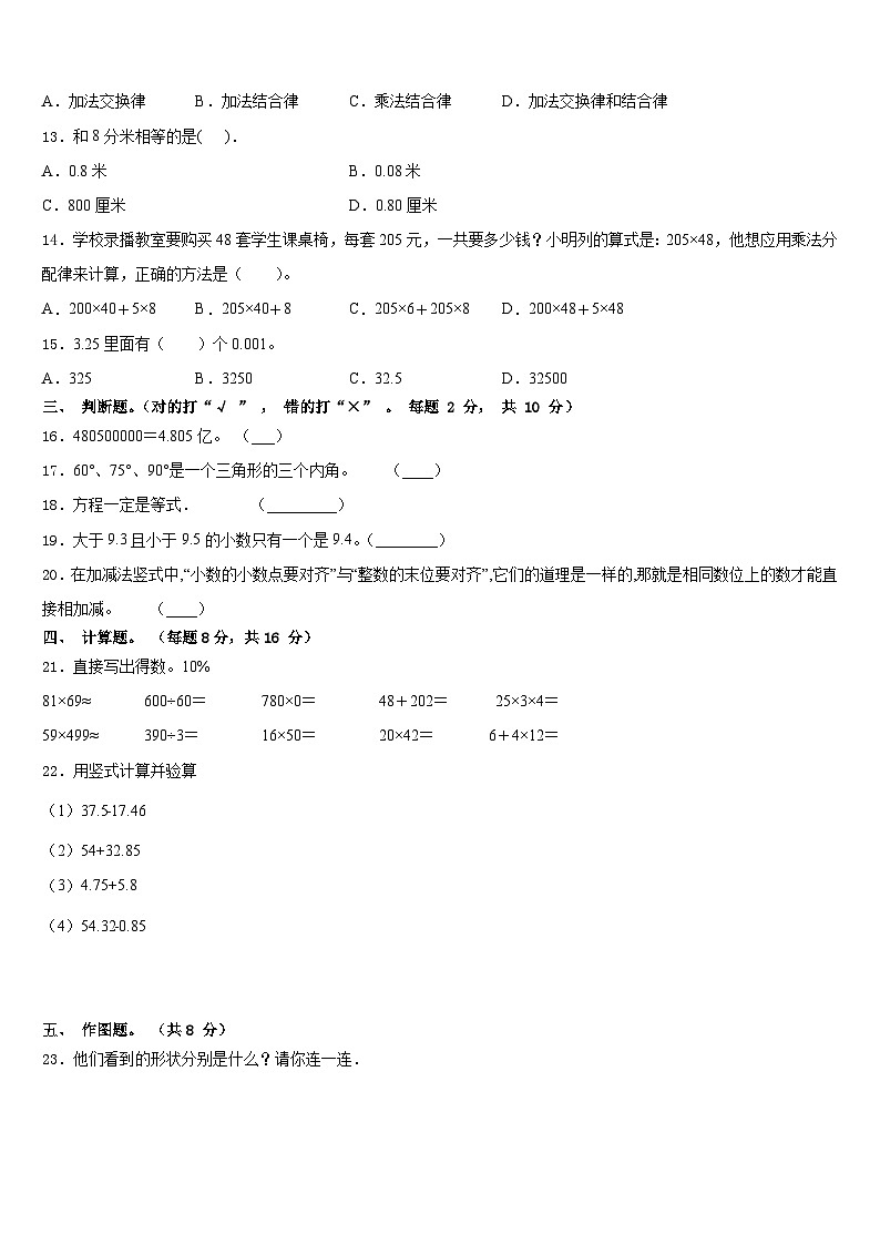 2022-2023学年根河市数学四下期末经典模拟试题含答案第2页