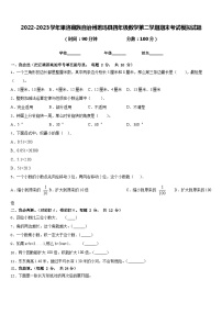 2022-2023学年果洛藏族自治州班玛县四年级数学第二学期期末考试模拟试题含答案