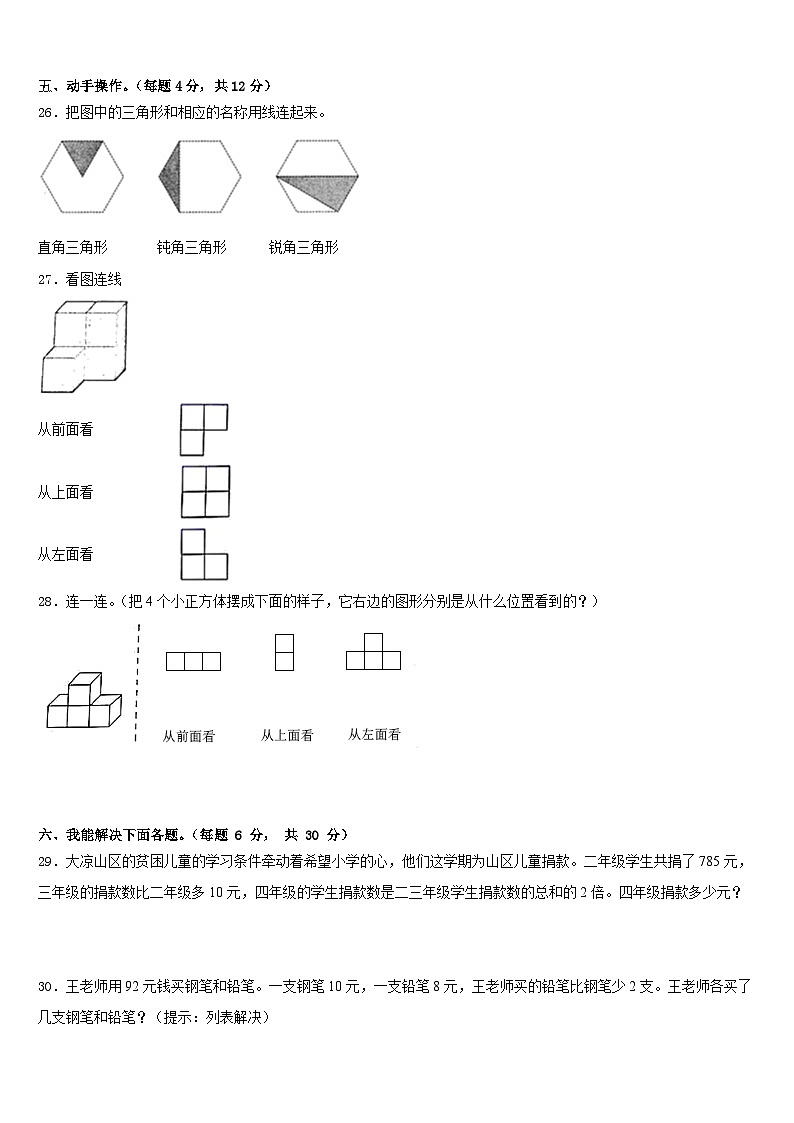 2022-2023学年果洛藏族自治州班玛县四年级数学第二学期期末考试模拟试题含答案03