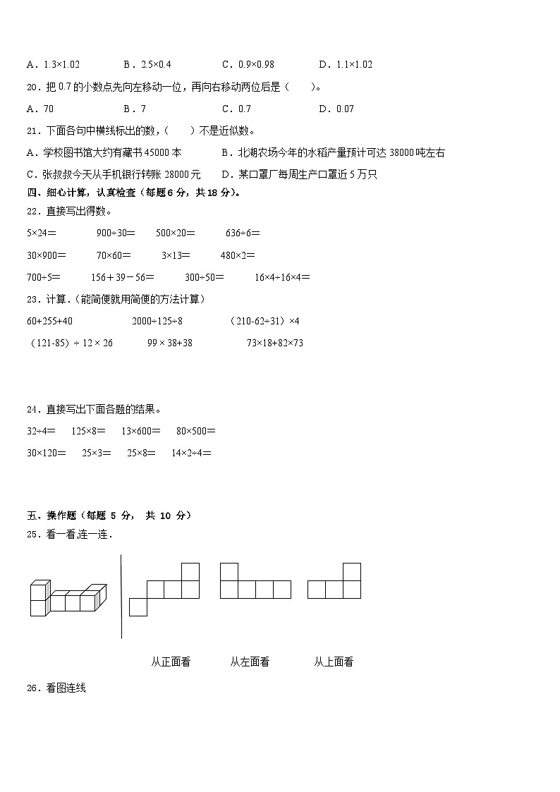 2022-2023学年果洛藏族自治州达日县数学四年级第二学期期末监测试题含答案02