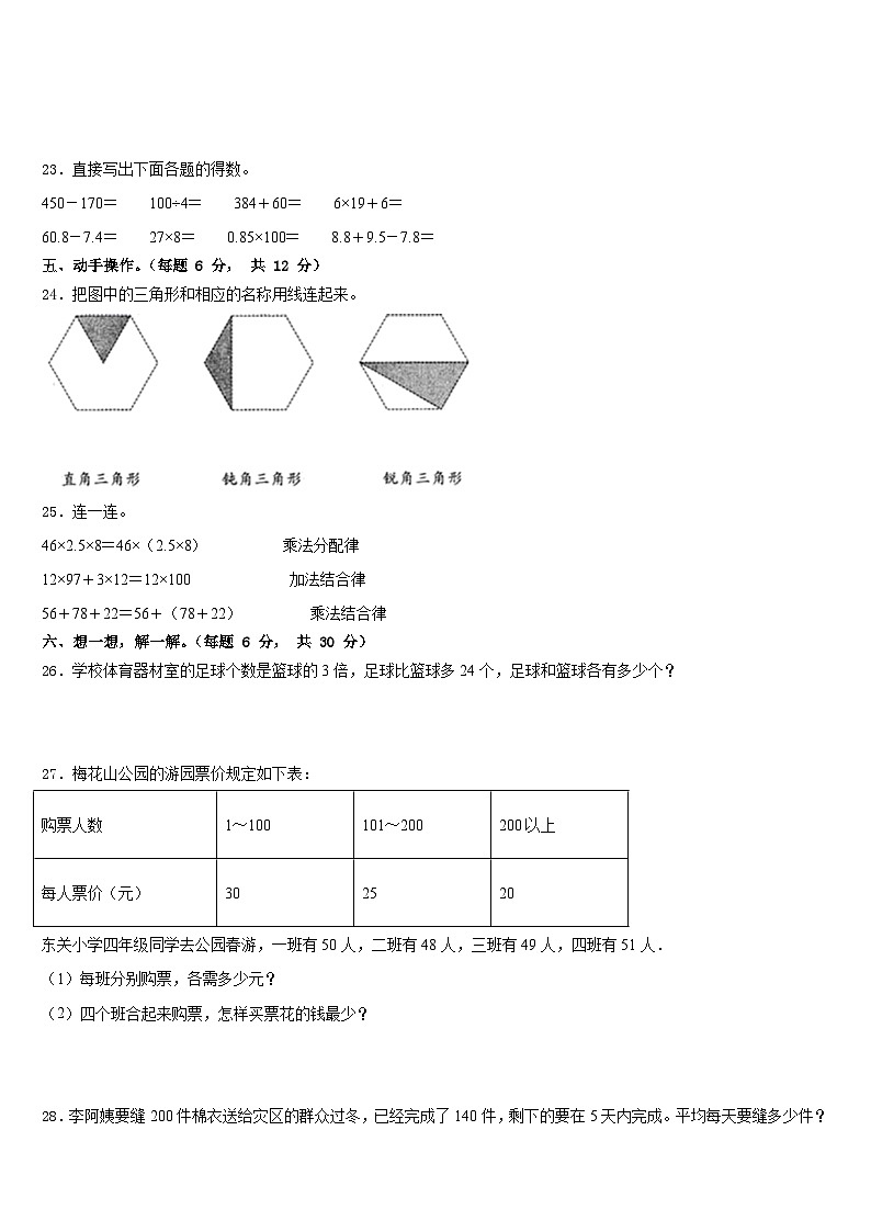 2022-2023学年果洛藏族自治州玛沁县四年级数学第二学期期末联考试题含答案第3页