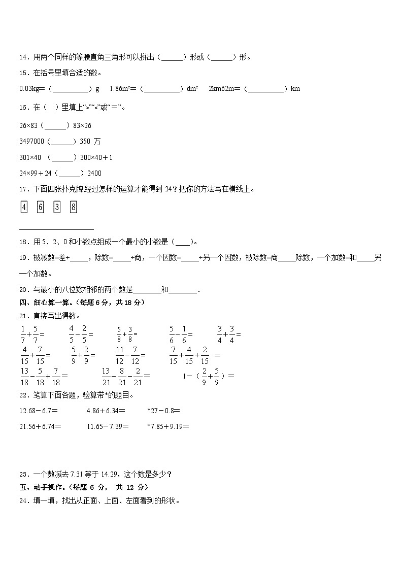 2022-2023学年杭州市滨江区四年级数学第二学期期末监测模拟试题含答案02