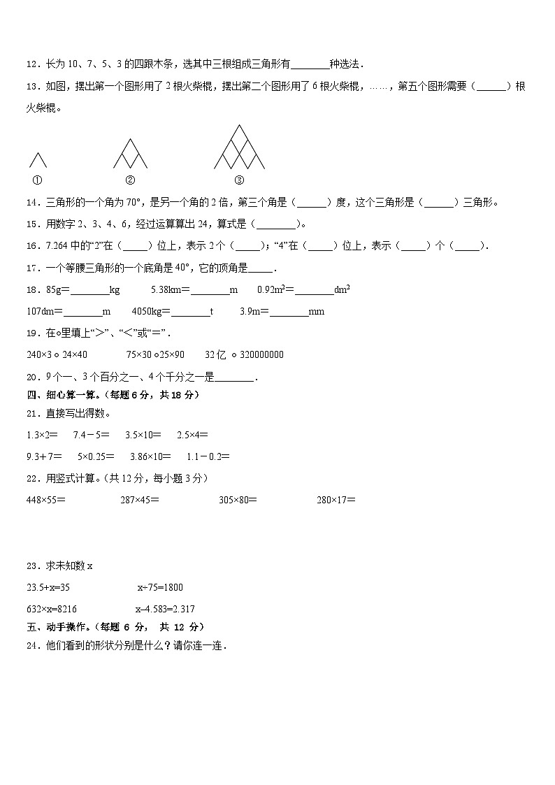 2022-2023学年杭州市江干区四下数学期末考试试题含答案第2页