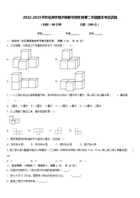 2022-2023学年杭州市桐庐县数学四年级第二学期期末考试试题含答案