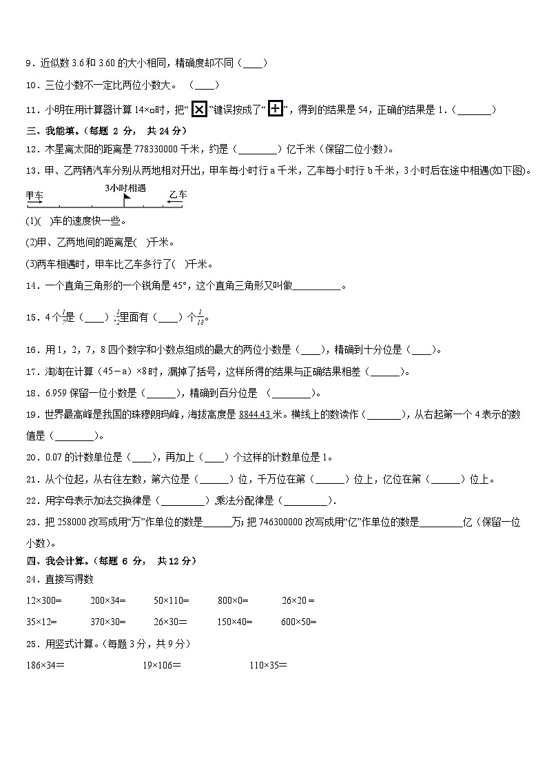 2022-2023学年杭州市桐庐县数学四年级第二学期期末考试试题含答案第2页