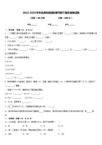 2022-2023学年杭州市西湖区数学四下期末调研试题含答案