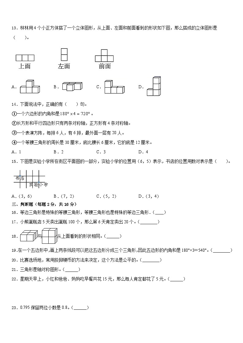 2022-2023学年杭州市西湖区数学四下期末调研试题含答案02