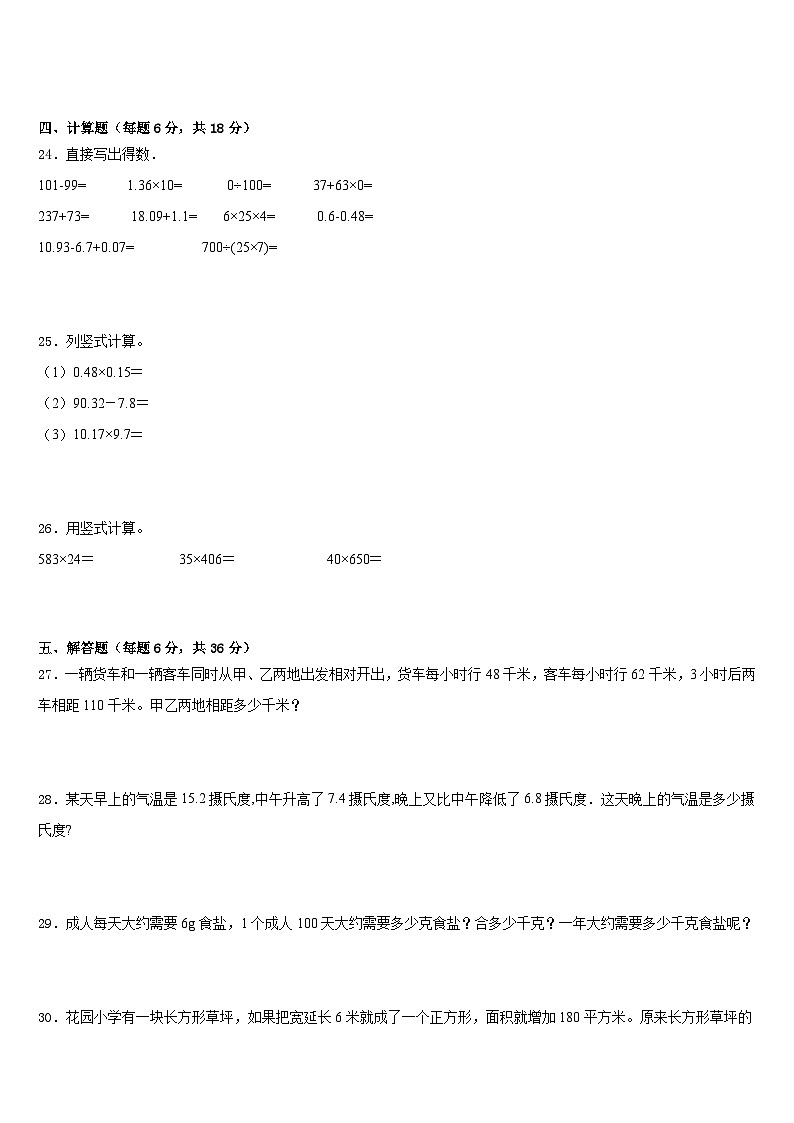 2022-2023学年杭州市西湖区数学四下期末调研试题含答案03
