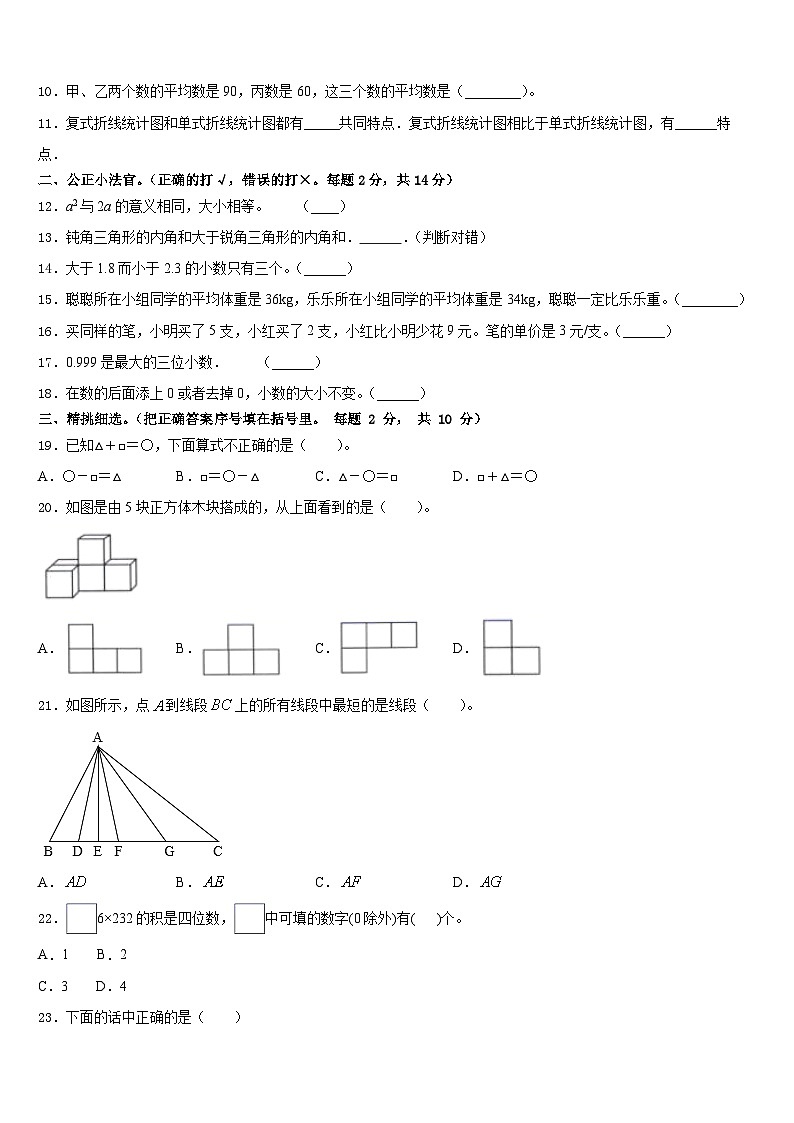 2022-2023学年杭州市萧山区数学四年级第二学期期末经典试题含答案第2页