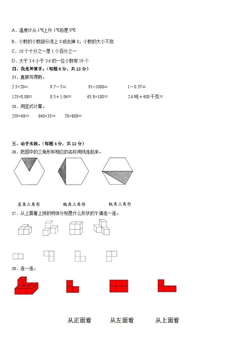 2022-2023学年杭州市萧山区数学四年级第二学期期末经典试题含答案第3页