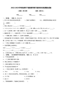 2022-2023学年杭州市下城区数学四下期末综合测试模拟试题含答案