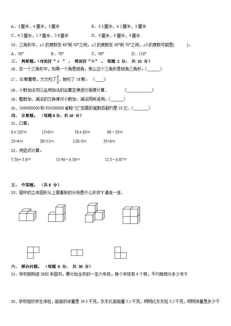2022-2023学年杭州市下城区数学四下期末综合测试模拟试题含答案第2页