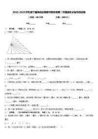 2022-2023学年景宁畲族自治县数学四年级第二学期期末达标检测试题含答案