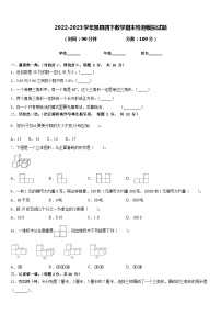 2022-2023学年景县四下数学期末检测模拟试题含答案