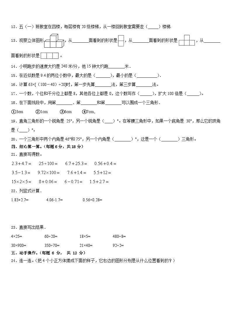 2022-2023学年景县四下数学期末检测模拟试题含答案02