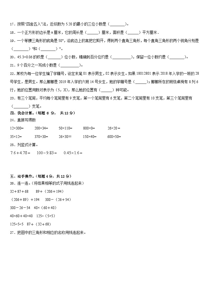 2022-2023学年柯坪县数学四下期末考试模拟试题含答案第2页