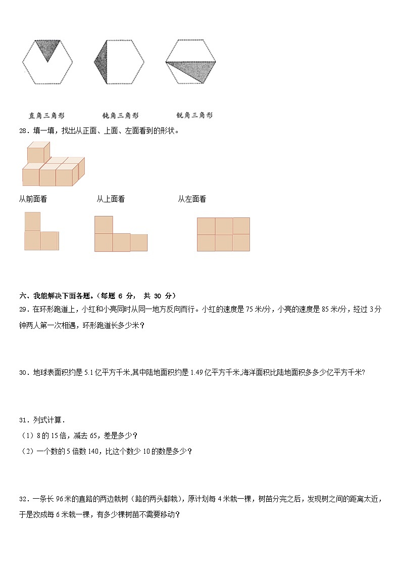 2022-2023学年柯坪县数学四下期末考试模拟试题含答案第3页