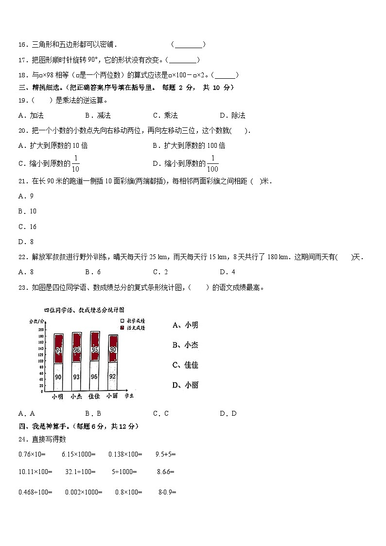 2022-2023学年林口县数学四年级第二学期期末考试模拟试题含答案第2页