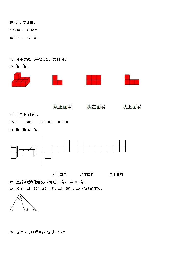 2022-2023学年林口县数学四年级第二学期期末考试模拟试题含答案第3页
