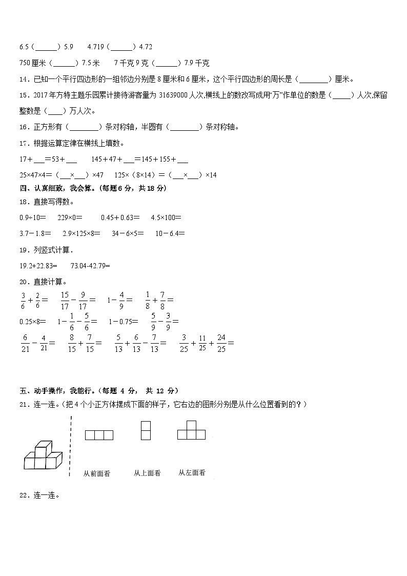 2022-2023学年林西县四下数学期末学业质量监测试题含答案02