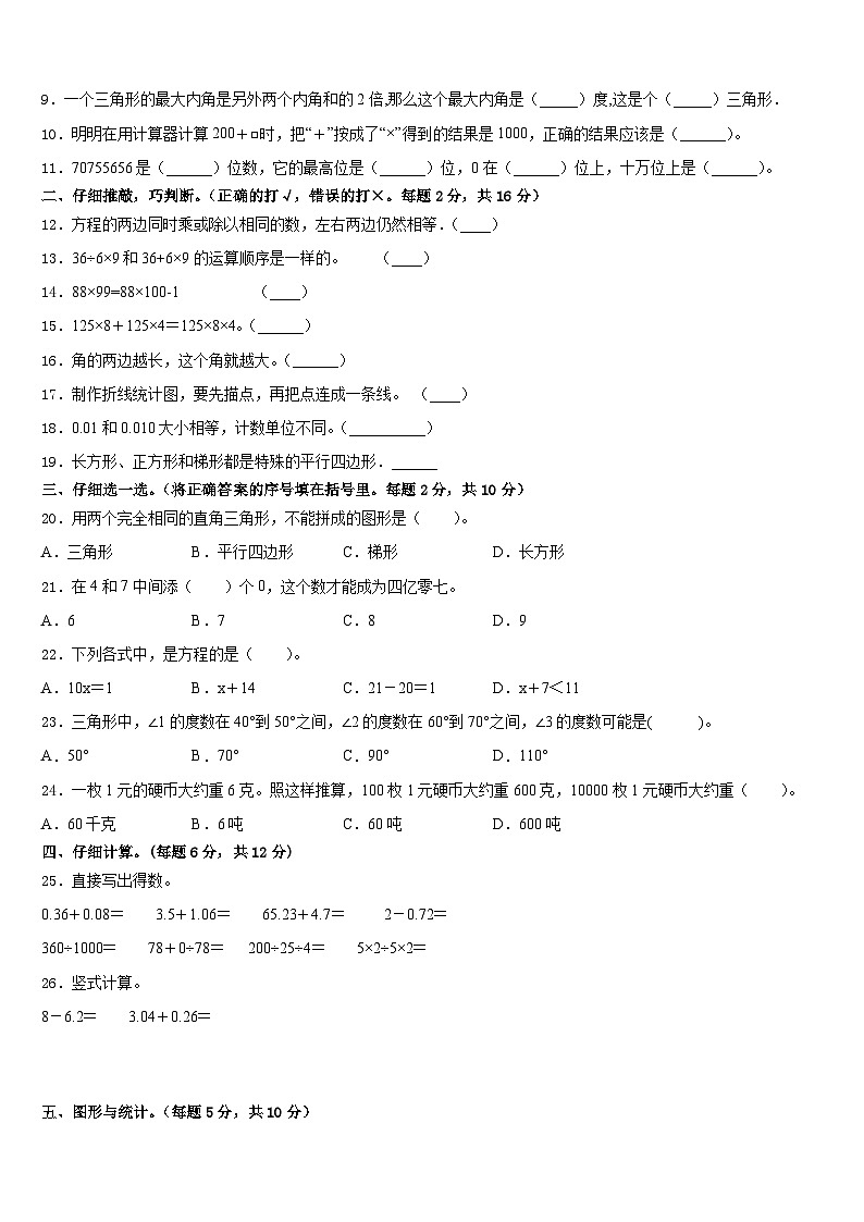 2022-2023学年林芝地区察隅县数学四下期末检测模拟试题含答案第2页