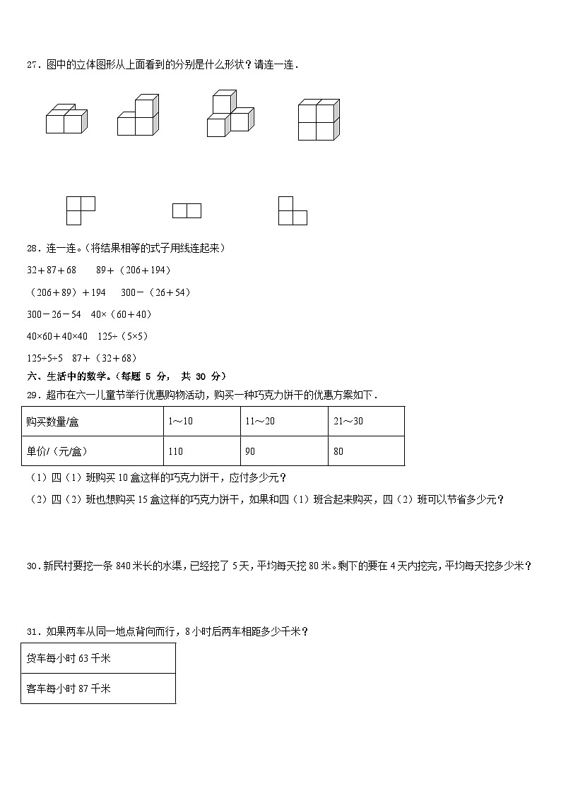 2022-2023学年林芝地区察隅县数学四下期末检测模拟试题含答案第3页