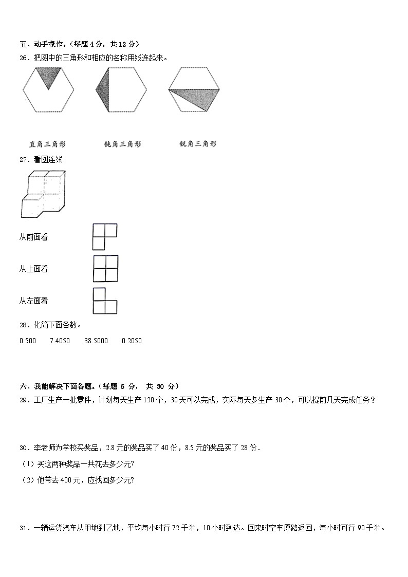2022-2023学年林芝地区米林县四下数学期末考试试题含答案第3页