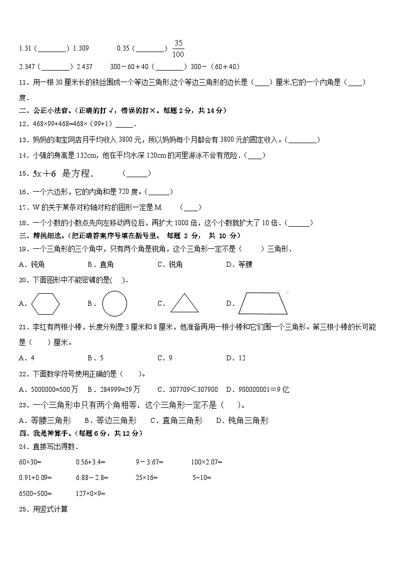 2022-2023学年林芝地区墨脱县数学四下期末调研模拟试题含答案02