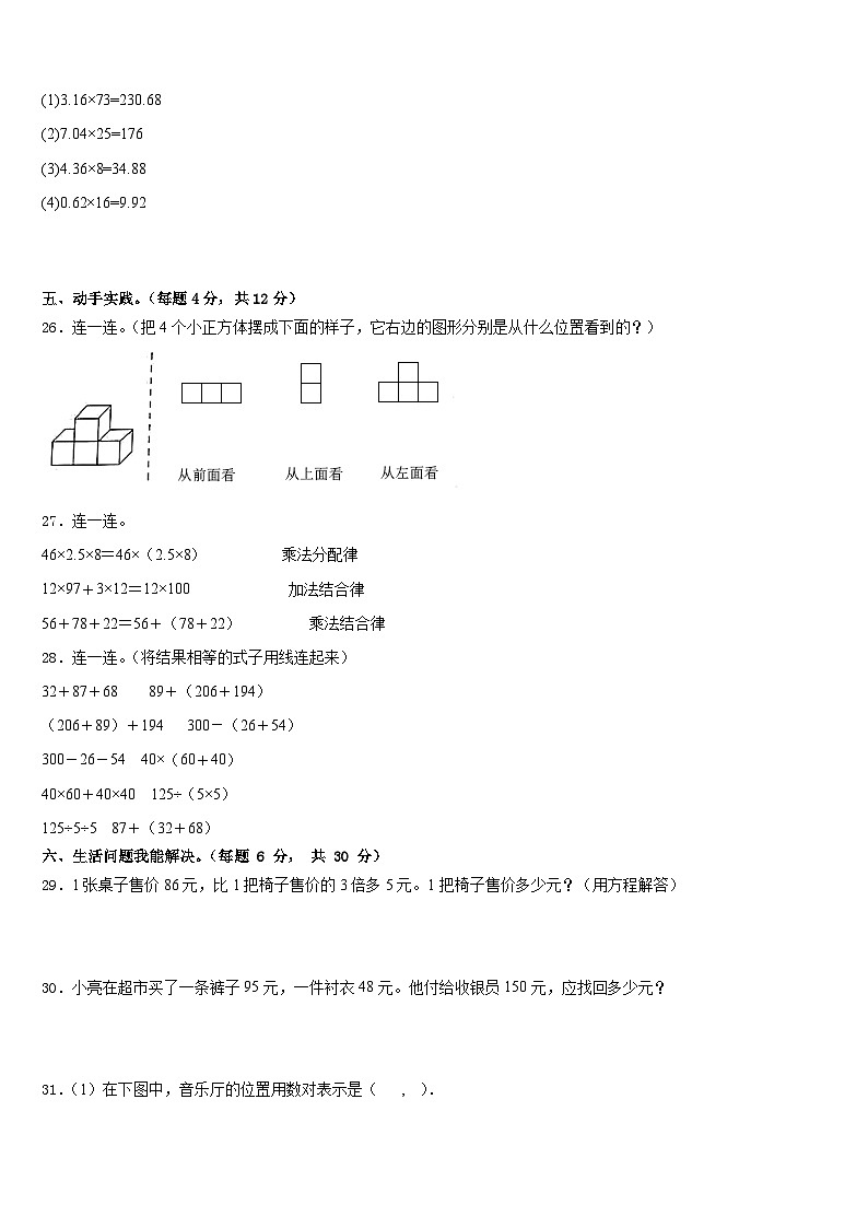2022-2023学年林芝地区墨脱县数学四下期末调研模拟试题含答案03