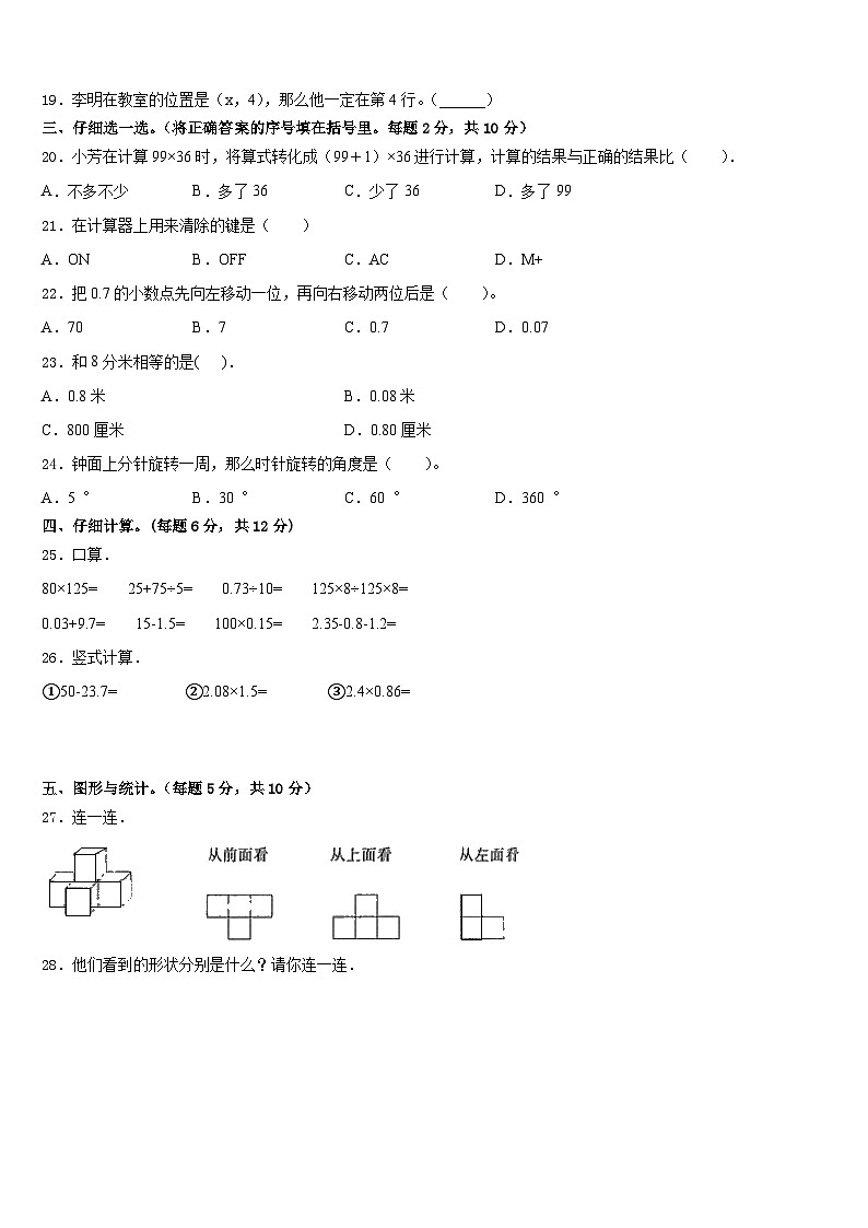 2022-2023学年林芝地区数学四下期末质量检测模拟试题含答案第2页