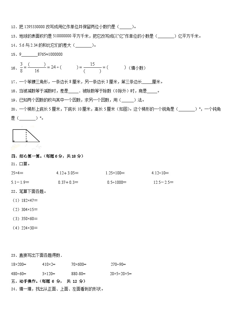 2022-2023学年林芝县数学四下期末质量检测试题含答案第2页