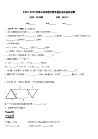 2022-2023学年林州市四下数学期末达标测试试题含答案