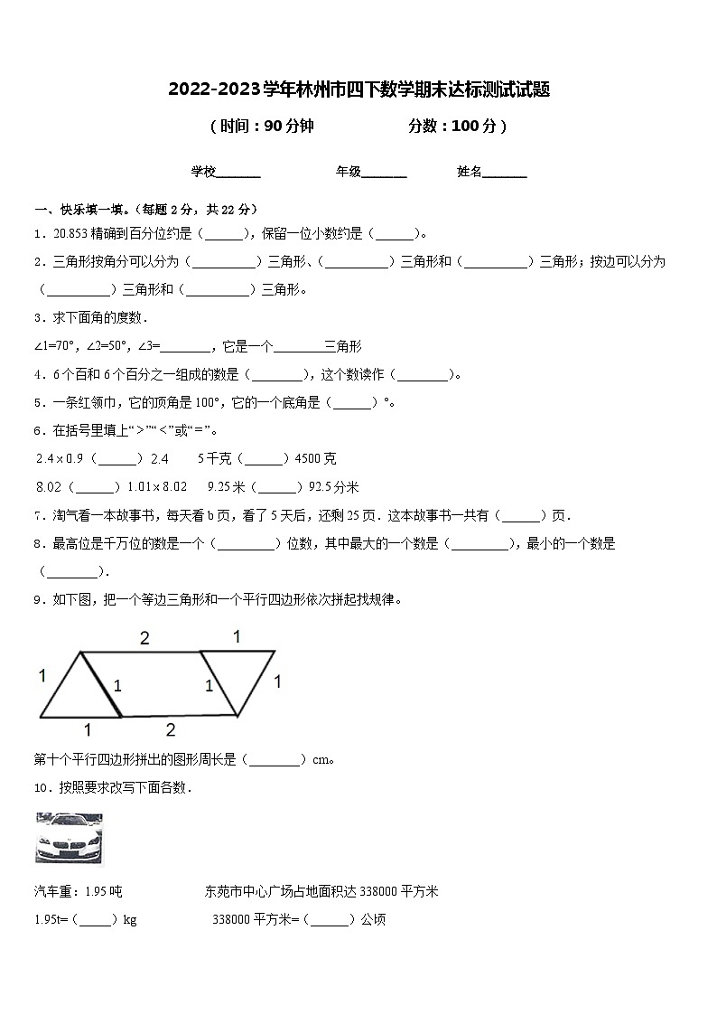 2022-2023学年林州市四下数学期末达标测试试题含答案第1页