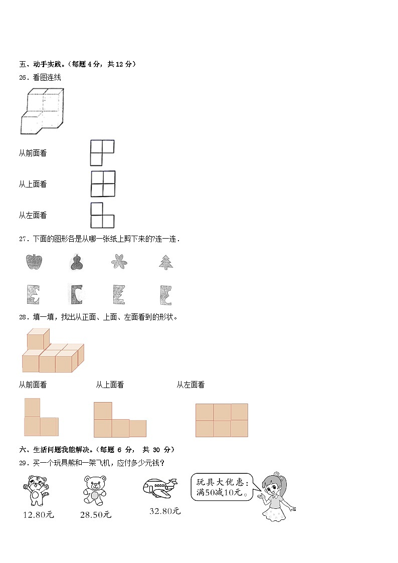 2022-2023学年林州市四下数学期末达标测试试题含答案第3页