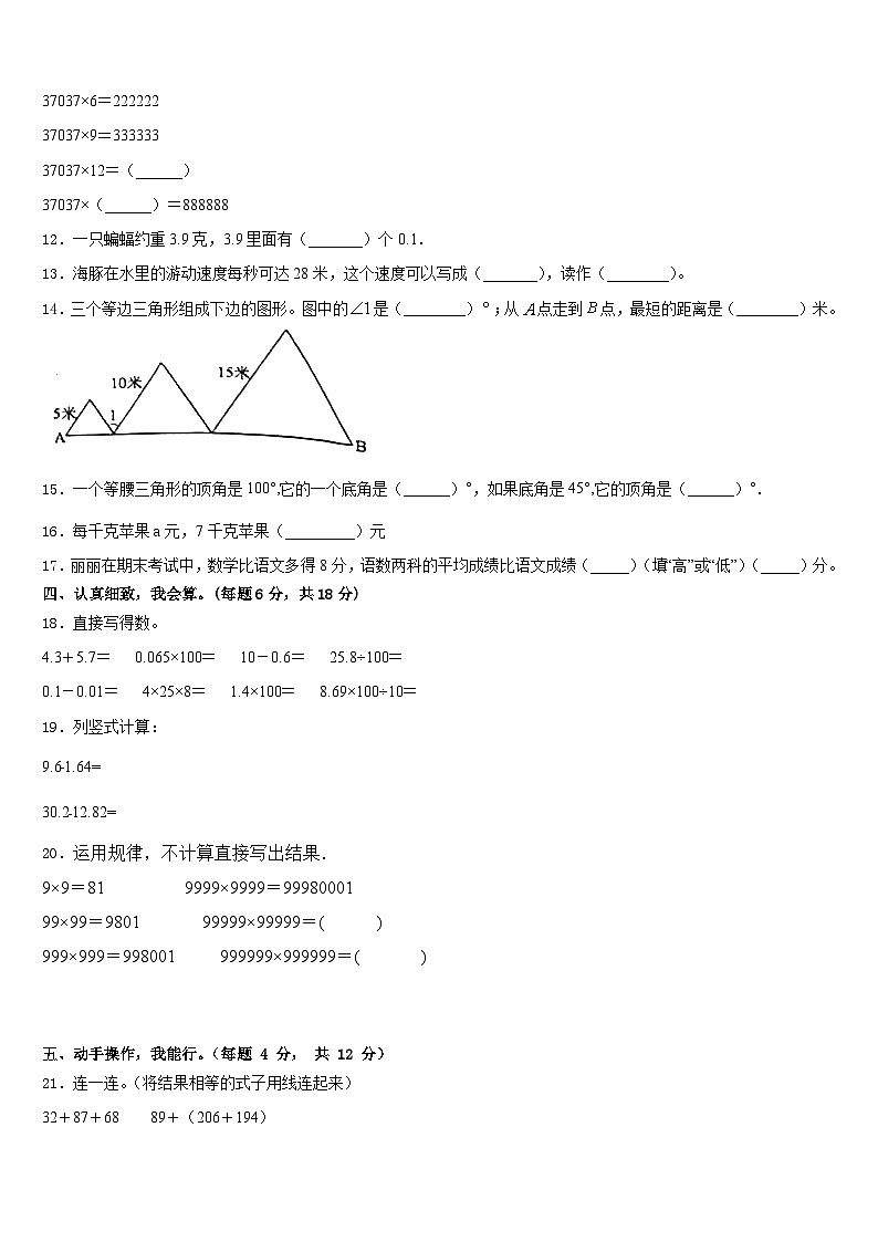 2022-2023学年柳河县四下数学期末统考试题含答案第2页