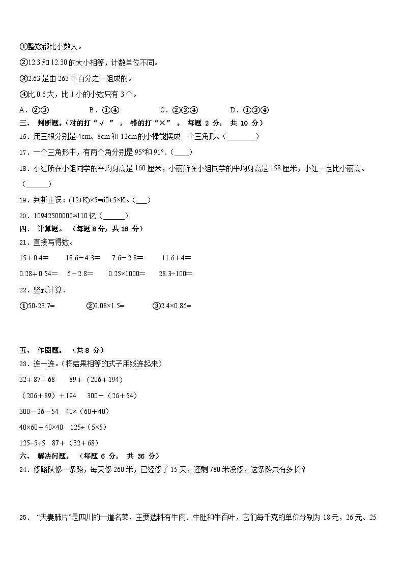 2022-2023学年柳林县四下数学期末质量检测模拟试题含答案02