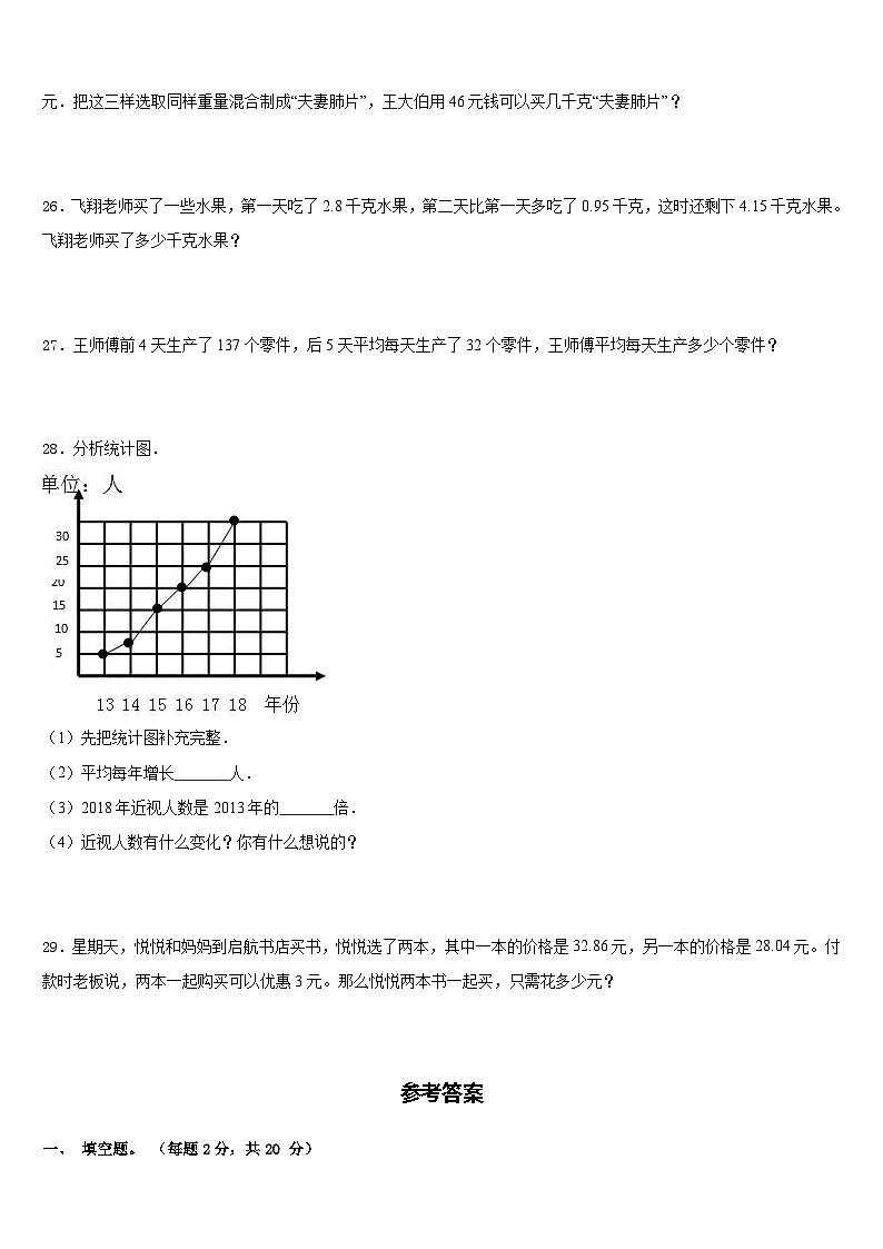 2022-2023学年柳林县四下数学期末质量检测模拟试题含答案03