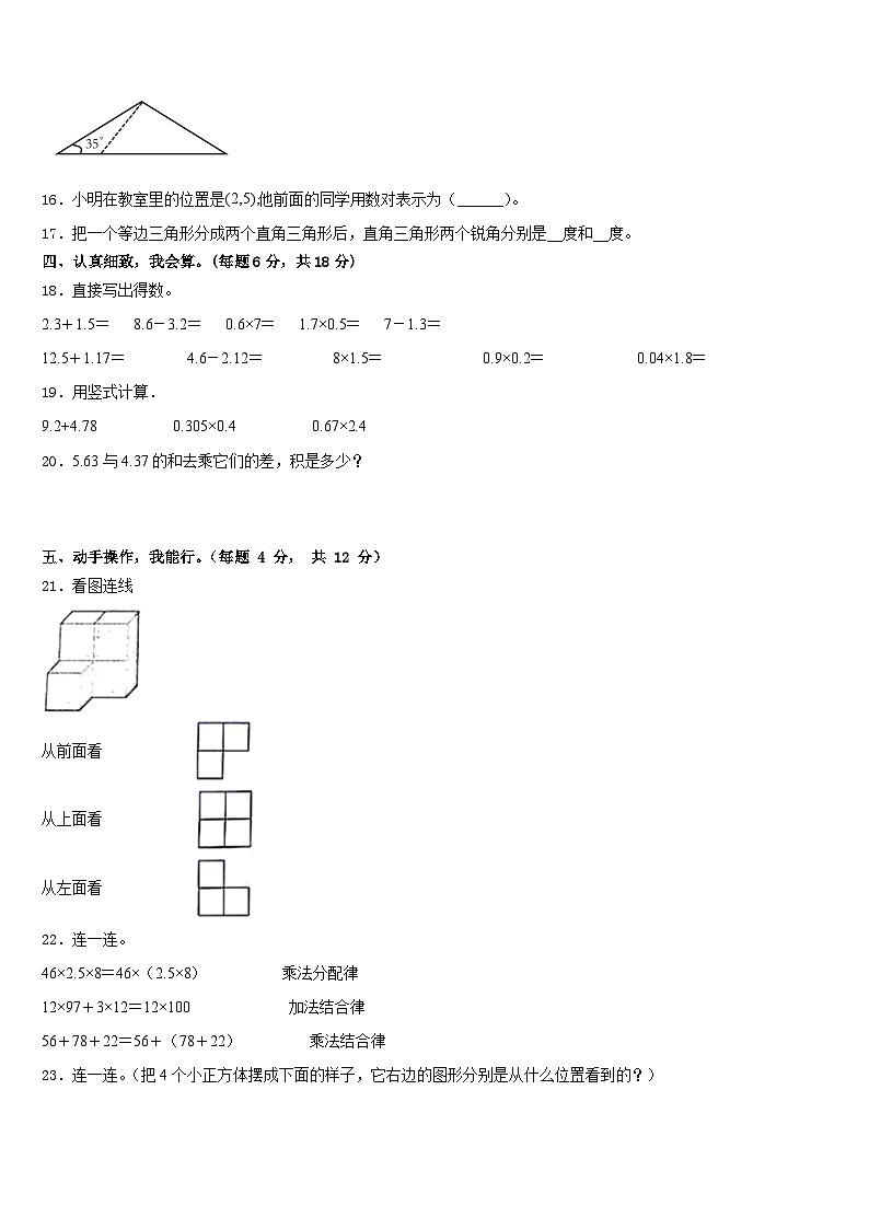 2022-2023学年柳州市柳城县数学四下期末检测模拟试题含答案第2页