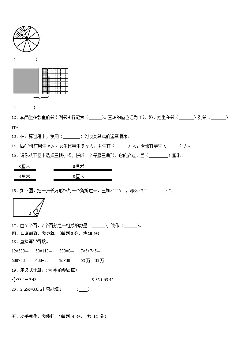 2022-2023学年柳州市柳江县数学四年级第二学期期末联考试题含答案第2页