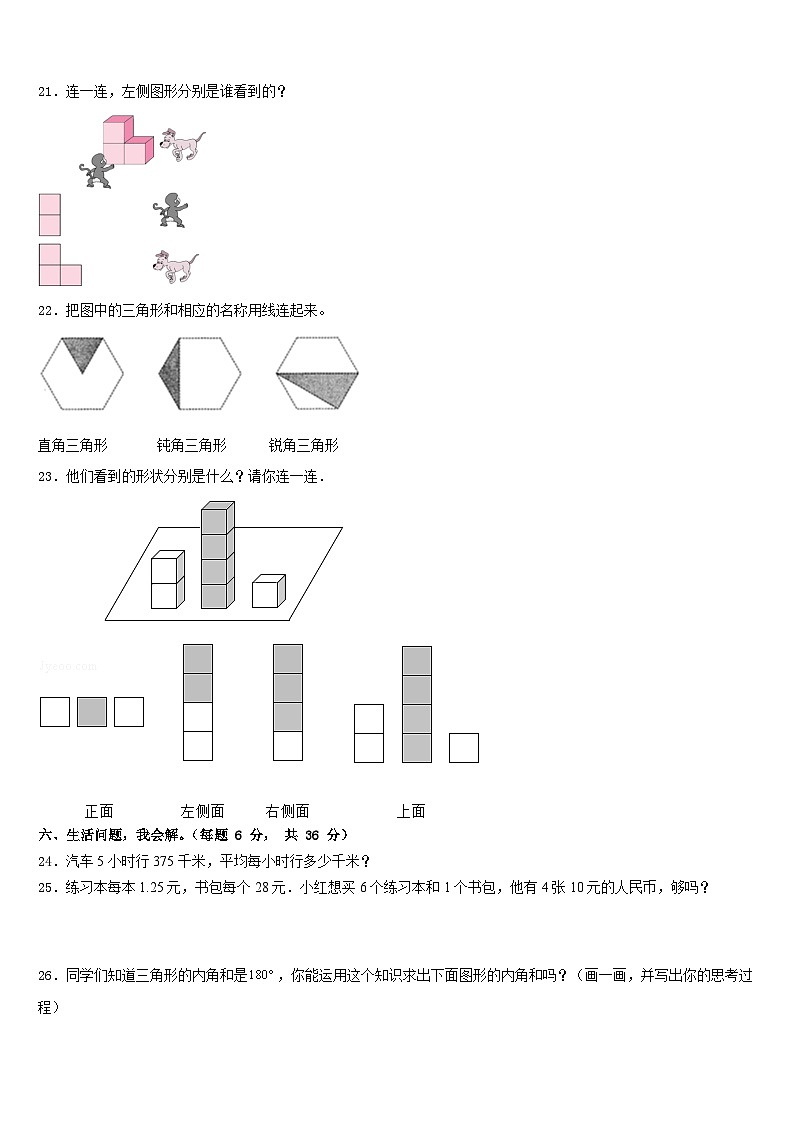 2022-2023学年柳州市柳江县数学四年级第二学期期末联考试题含答案第3页